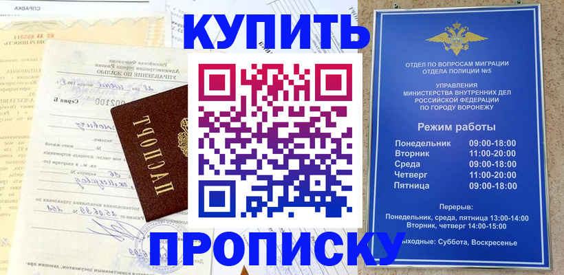 прописка от собственника в Вольске